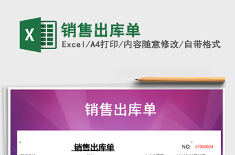 2025年销售出库单