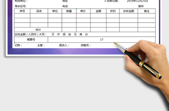 2025年销售出库单