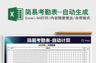 2025年简易考勤表-自动生成免费下载