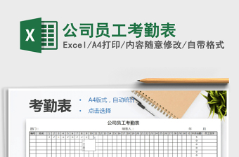 2025年公司员工考勤表免费下载