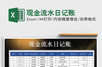 2025年现金流水日记账免费下载
