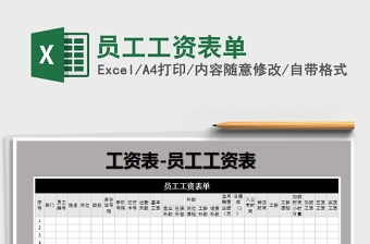 2025年员工工资表单