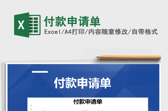 2025年付款申请单