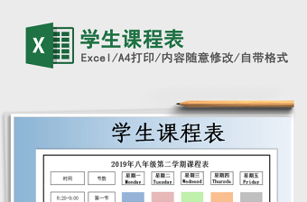 2025年学生课程表