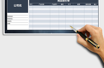 2025年商品报价单免费下载