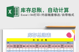 2025年库存总账，自动计算免费下载
