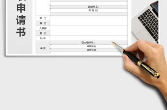 2025年辞职申请书