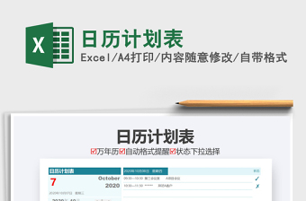 2025年日历计划表