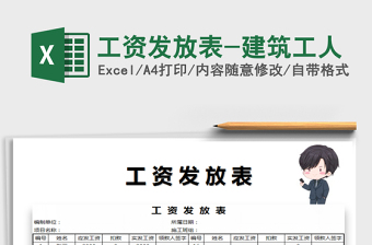 2025建筑工资excel表格大全