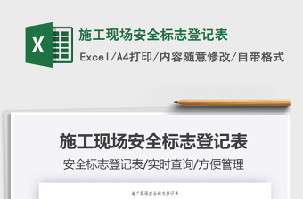 2025施工现场excel表格大全