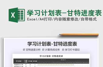 2025年学习计划表-甘特进度表