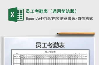 2022通用员工考勤表