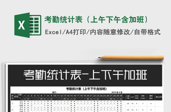 2025年考勤统计表（上午下午含加班）免费下载