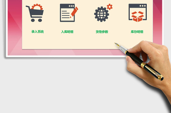 出入库管理系统