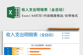 2025年收入支出明细表（全自动）