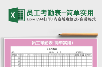 2025年员工考勤表-简单实用免费下载