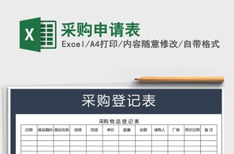 2025年采购申请表免费下载