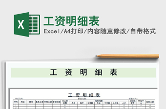 2025年工资明细表免费下载