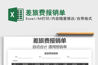 2025年差旅费报销单