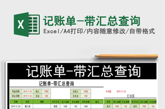 2025年记账单-带汇总查询