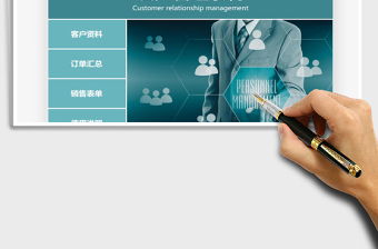 2024年客户管理系统