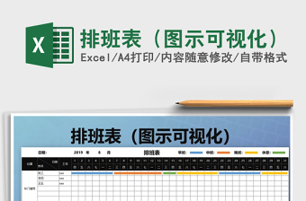 2025年排班表（图示可视化）