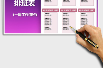 2025年排班表（一周工作值班）