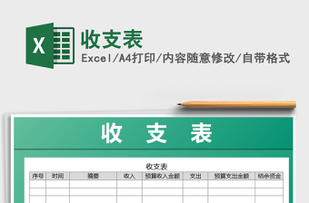 2025年收支表免费下载