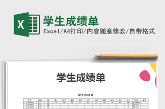 2025年学生成绩单