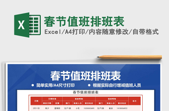 2025年春节值班排班表