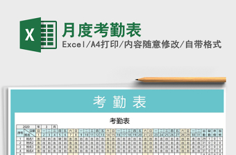 2025年月度考勤表