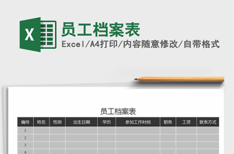 2025年员工档案表免费下载