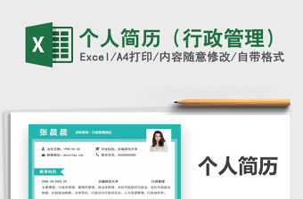 2025年个人简历（行政管理）