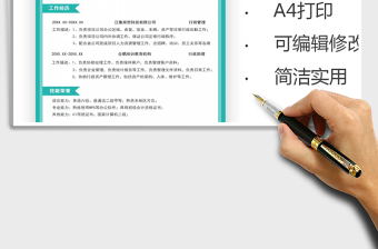 2025年个人简历（行政管理）