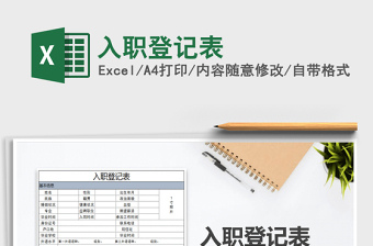 2025年入职登记表