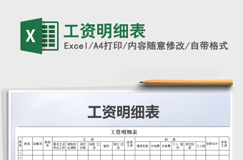 2025年工资明细表免费下载