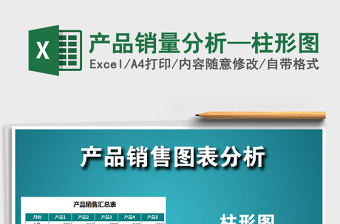 2025年产品销量分析—柱形图免费下载