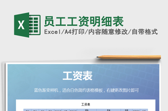 2025年员工工资明细表免费下载