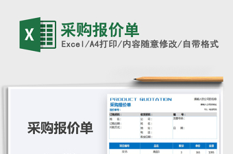 2025年采购报价单
