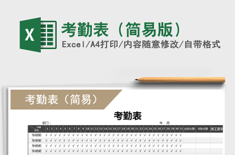2025年考勤表（简易版）免费下载
