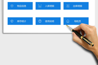 2024年简易出入库管理