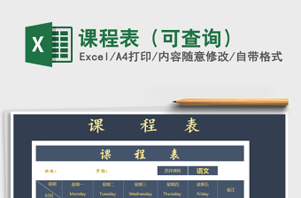 2025年课程表（可查询）