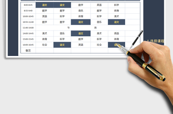 2025年课程表（可查询）