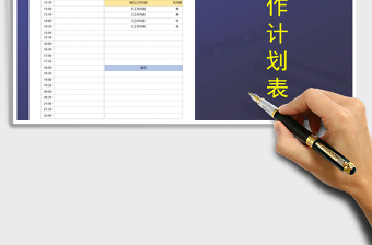 2025年每日工作计划表