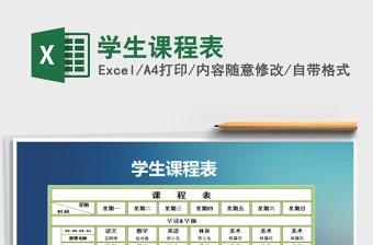 2025年学生课程表