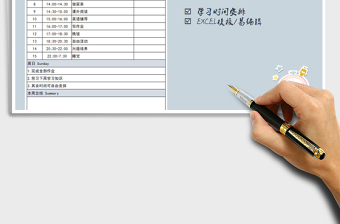 2025年周末学习时间安排表