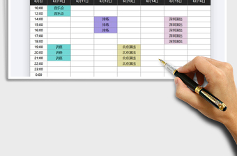 2025年行程事项计划表