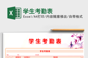 2025年学生考勤表