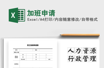 2025年加班申请免费下载