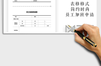 2025年加班申请免费下载